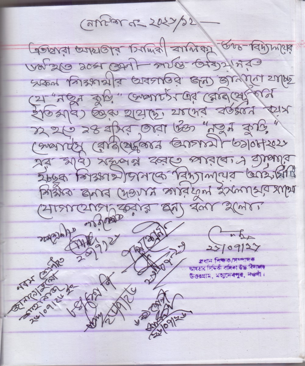 নুতন  কুড়ি স্পোর্টস